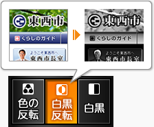 画像 白黒反転する