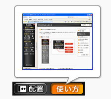 画像　「使い方」を表示する