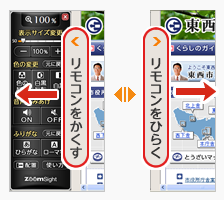 画像 リモコンを一時的にかくす